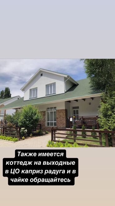 туры в иссык куль из оша: Коттедж, ЦО Каприз, Чолпон-Ата, Детская площадка, Парковка, стоянка, Охраняемая территория