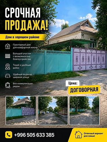 кар балта: 🔥 СРОЧНО ПРОДАЁТСЯ ЖИЛОЙ ДОМ 🏡 📍 г. Кара-Балта, ул. Дулат 🚍 Всего ~200 — 1