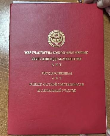 сейиф: Продаю участок в экологически чистом районе для масштабного — 1