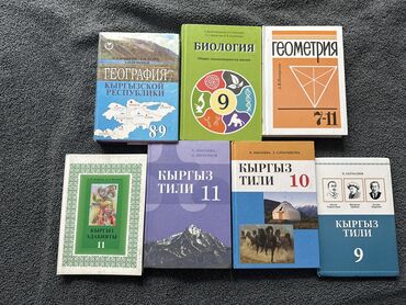 книга по географии 6 класс: Учебники книги китептер учебник книга китеп 9 10 11класс Все по 200