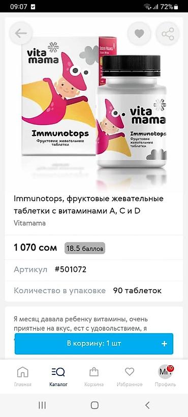 ак даана: Vitamama Immunotops — комплекс для поддержки иммунитета детей и — 4