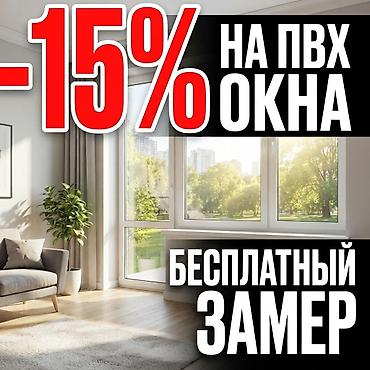 ОКНА • ДВЕРИ • ПЕРЕГОРОДКИ Изготавливаем на заказ: 🔸 Пластиковые окна