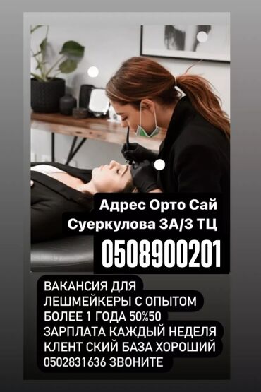 требуется водитель для женщины: Кирпик чеберлери. Пайыз. 4-мкр