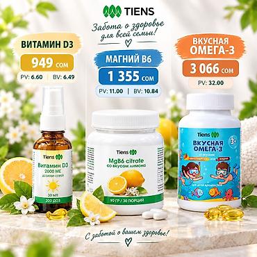 солнеч: ЭКСКЛЮЗИВНАЯ НОВИНКА В КЫРГЫЗСТАНЕ! ВСТРЕЧАЙТЕ 3 СУПЕР-ПРОДУКТА ОТ — 1