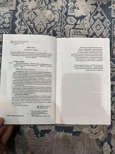 45 лет: «Внутри убийцы» Интересная и захватывающая книга для любителей — 4