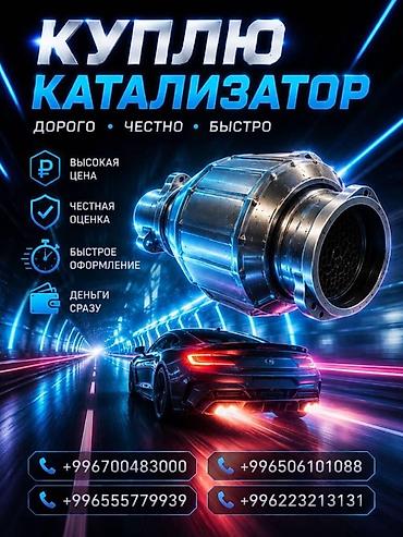 pm 2 5: Скупка автомобильных катализаторов. Что предлагаем: - Высокие цены. - — 4