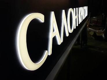 Другие услуги: Обьемный букваы все виды любой сложности Media Center.kg—уже 8лет — 41