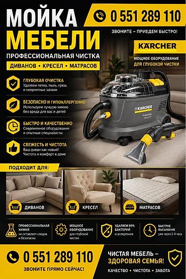 ваакумные пакеты: Химчистка мебели, | Матрасы, Ковролин, Мягкая мебель — 1