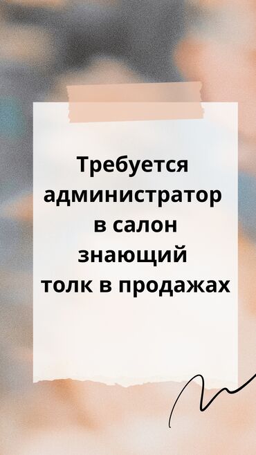 салон массаж: Администратор. Сулуулук салону