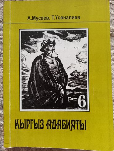 адабият 9 класс книга: Адабият, информатика 6-класс русский класс