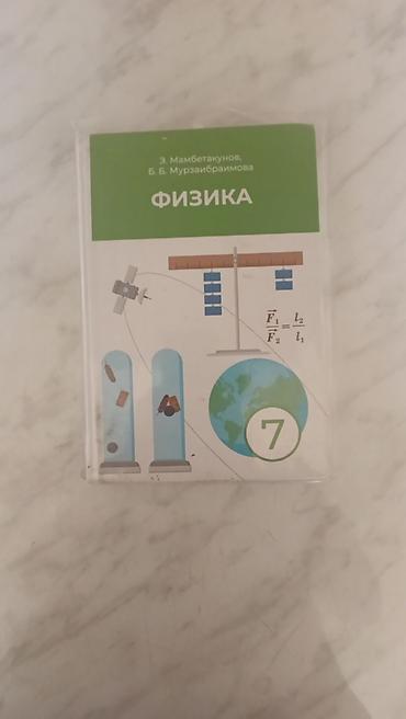 solutions intermediate: Учебник «Физика. 7 класс» Авторы: Э. Мамбетакинов, Б. Б — 1