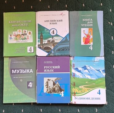 с.к.кыдыралиев а.б.урдалетова г.м.дайырбекова математика 6 класс гдз: Набор из шести учебников для 4 класса, охватывающий различные