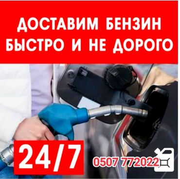 оптом антифриз: Быстрая доставка бензина быстрая доставка дизелья быстрая доставка