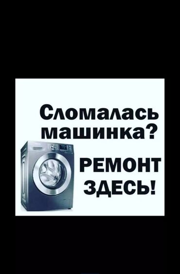 ремонт керхера: Ремонт стиральных машин с выездом на дом качественный ремонт