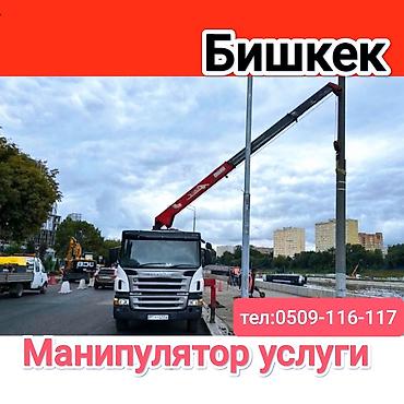 d 110: Услуги манипулятора в Бишкеке. - Автоманипулятор для погрузки — 1