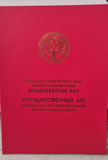 участки дома караколе: 12 соток, Для бизнеса, Красная книга
