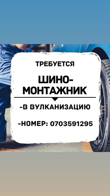 насчёт на работу: Жумушчу керек, Кирешеден пайыз, Төлөм Күнүмдүк, 1-2-жылдык тажрыйба, Окутуу