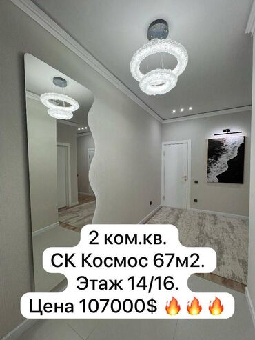 аренда помещения ак ордо: 2 бөлмө, 65 кв. м, Элитка, 14 кабат, Дизайнердик ремонт