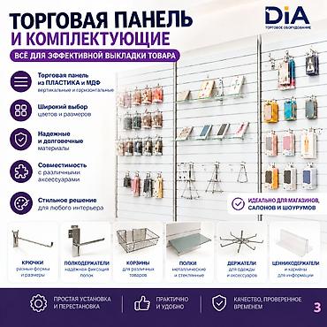 Торговое оборудование: Торговая панель с пазами для крючков, МДФ и пластик В ассортименте — 7