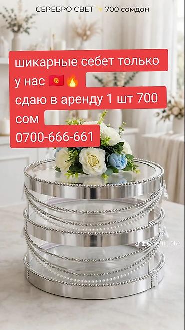 шпажки бишкек: Аренда подставки «Серебро Свет» для торта/сладостей. - Элегантная — 1