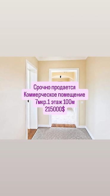 Продажа бутиков: Продажа офисов 100 м², С ремонтом, Многоэтажное здание, 1 этаж — 1