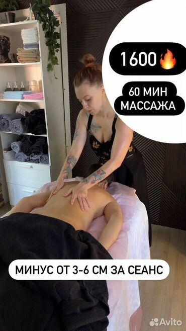 Массаж: Массаж | Лечебный массаж | Остеохондроз, Межпозвоночная грыжа, Протрузия | С выездом на дом, Консультация