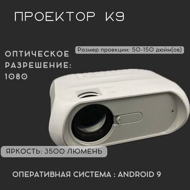 Маски, очки: К9 200ANSI люмен HD 1080P проектор android 9, беспроводной экран с ВТ