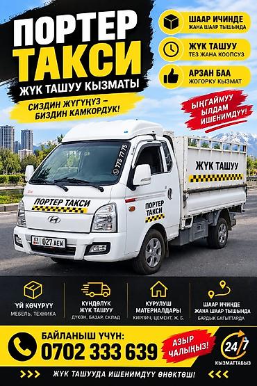 Үй жаныбарлары: PORTER ТАКСИ | ГРУЗОПЕРЕВОЗКИ Надёжные грузоперевозки по Бишкеку и за — 2