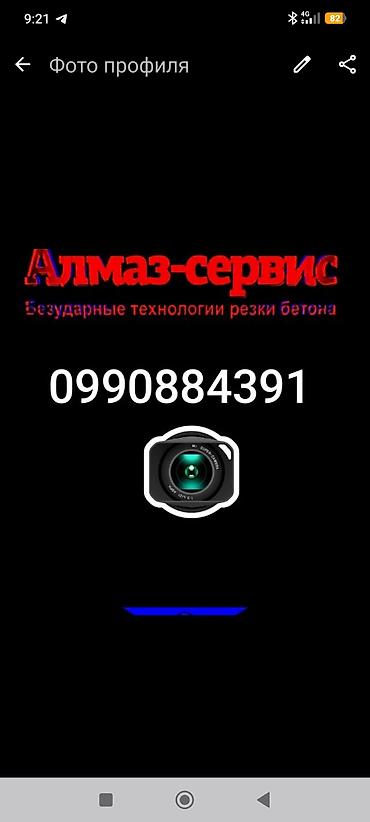 black ice: Алмаз-сервис — безударные технологии резки бетона. Услуги: - Алмазная — 1