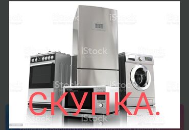 агрегат холодильный: Куплю бытовую технику! холодильник и стиральные машины. куплю дорого и
