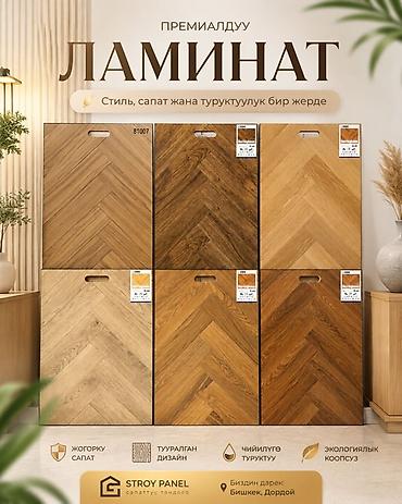 Паркет: Премиальный ламинат «ёлочка» (herringbone) - Коллекция с рисунком под — 1