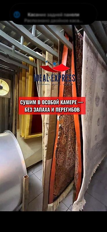 Стирка ковров: Стирка ковров, | Ковер, Палас, Бесплатная доставка — 38