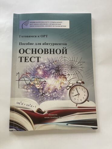 орт тест: Пособие для абитуриентов ОРТ. От ЦООМО. Основной тест. Состояние почти