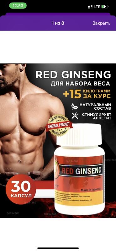 Red Ginseng Capsules — средство для набора веса. "Красный женшьшень"