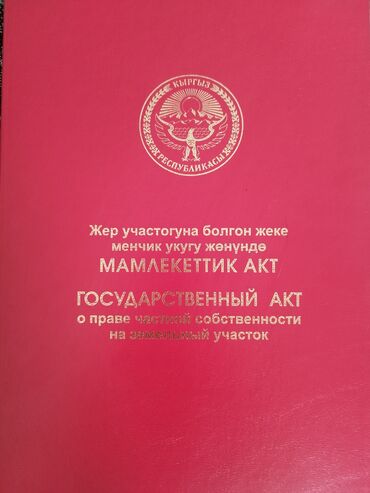 участки в воронцовке: 4 соток, Курулуш, Кызыл китеп