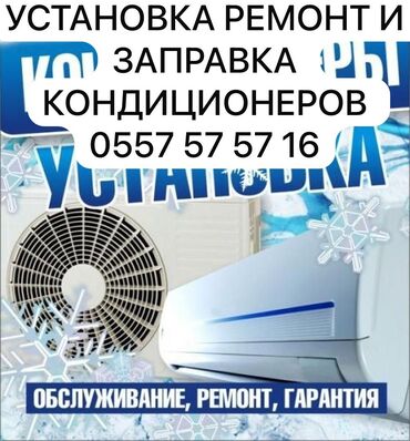 город каракол: Установка диагностика ремонт и заправка кондиционеров с гарантией