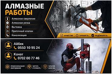 Алмазные работы: сверление и резка бетона, кирпича и ЖБ-конструкций