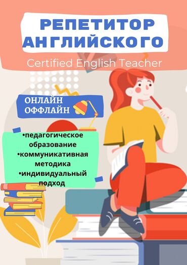 репетиторы русского языка для иностранцев: Языковые курсы Английский Для взрослых, Для детей
