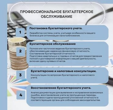 услуги нарколога на дому цена бишкек: Бухгалтерские услуги | Ведение бухгалтерского учёта, Консультация, Ликвидация юридических лиц