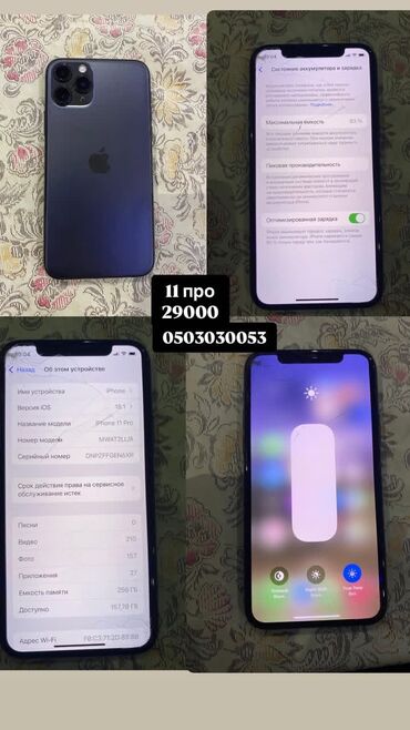 айфон х рассрочка: IPhone 11 Pro, Б/у, 256 ГБ, Black Titanium, 93 %