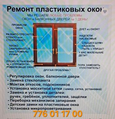 пластик окна двери бу: На заказ Пластиковые окна, Подоконники, Алюминиевые окна, Бесплатный замер, Бесплатная установка, Демонтаж