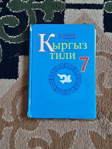 школьники слив: Комплект учебников для 7 класса. штука по 100сом В составе: - — 6