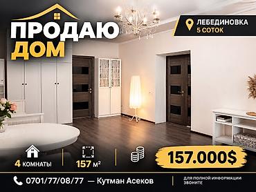 4 комнаты, 110 м², 5 соток, Бишкек, Аламедин-1 мкр Агентство недвижимости