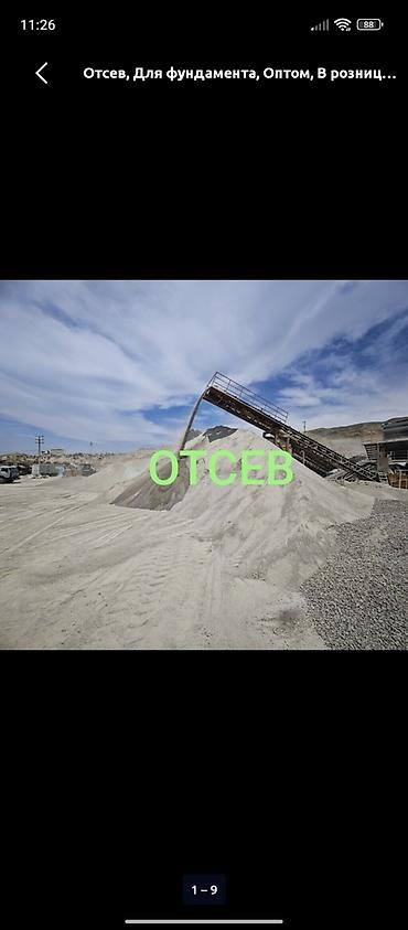 plaud note: Отсев, Для фундамента, Оптом, Зил — 1