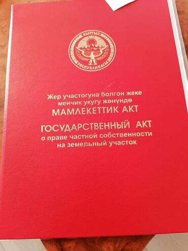 Продажа участков: 20 соток, Для бизнеса, Красная книга, Договор купли-продажи