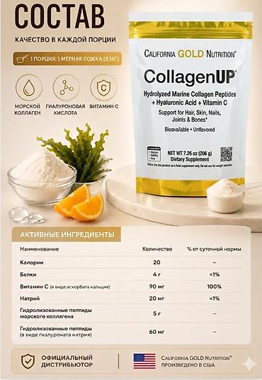 солянная кислота: Морской коллаген, Для улучшения кожи, California Gold Nutrition, Универсальный, США, Порошок, Новый — 2