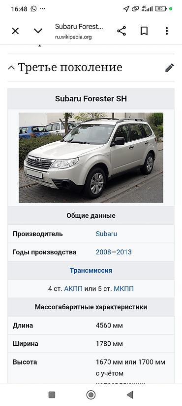 Капот Subaru Forester SH (третье поколение, годы выпуска 2008–2013)