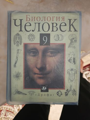 подготовка к орт по химии и биологии: Биология учебник 8 класс