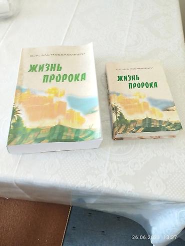 Dini kitablar: Məhsul: “Жизнь Пророка” (Peyğəmbərin Həyatı) kitabı – S. R — 1