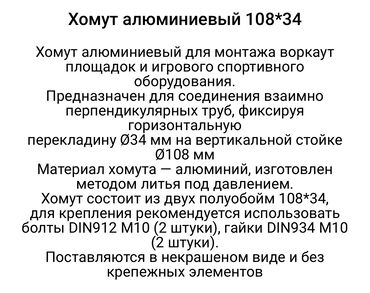 детский стеллаж: Воркаут, Хомуты, детская площадка, турник, хомуты на воркаут